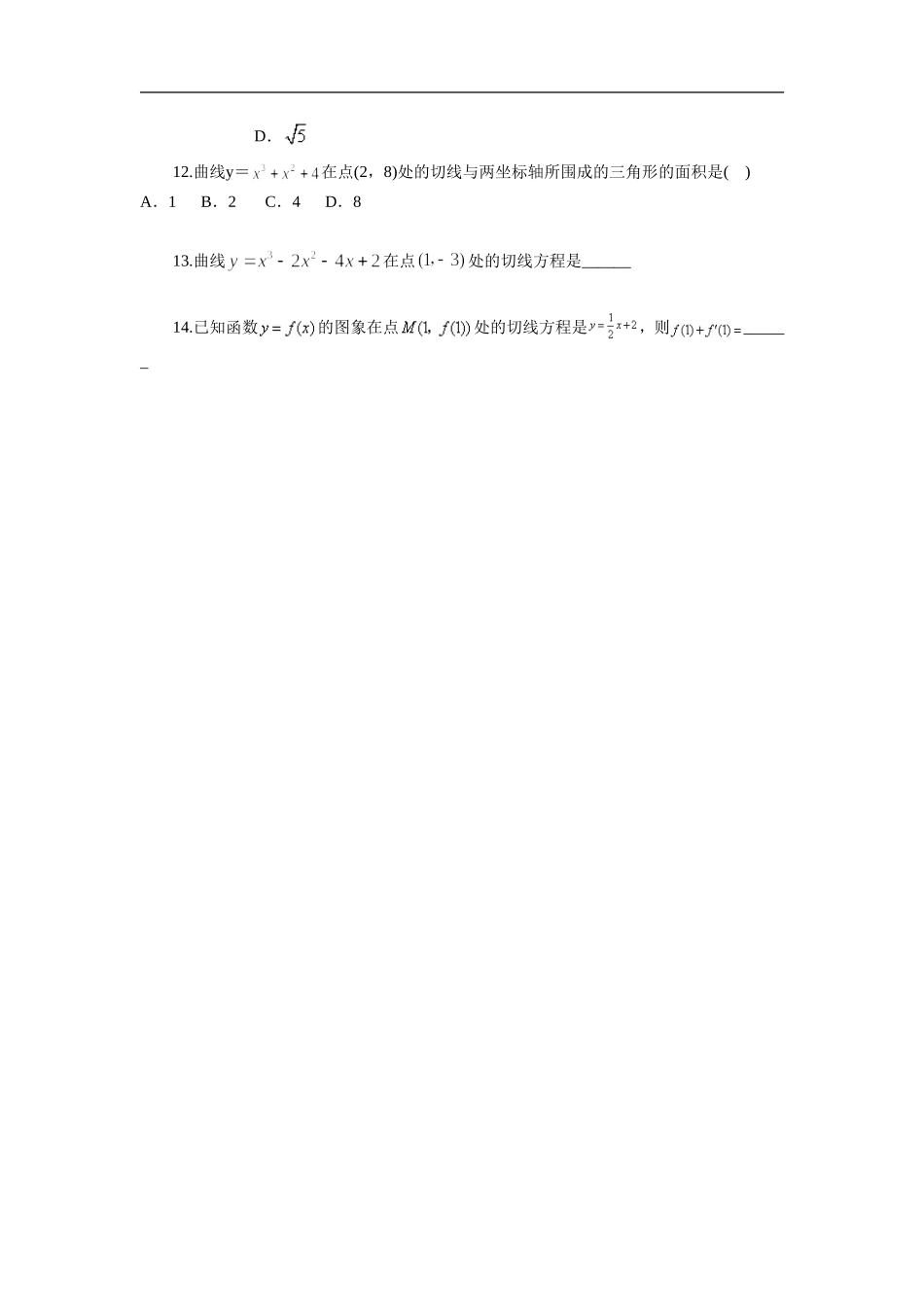 《1.2.3-导数的四则运算法则》导学案3_第3页