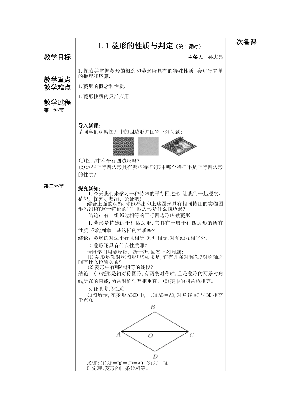 1.1菱形的性质与判定(第1课时)_第1页