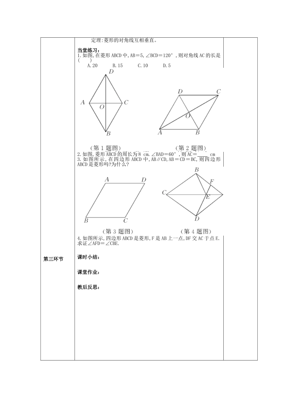 1.1菱形的性质与判定(第1课时)_第2页