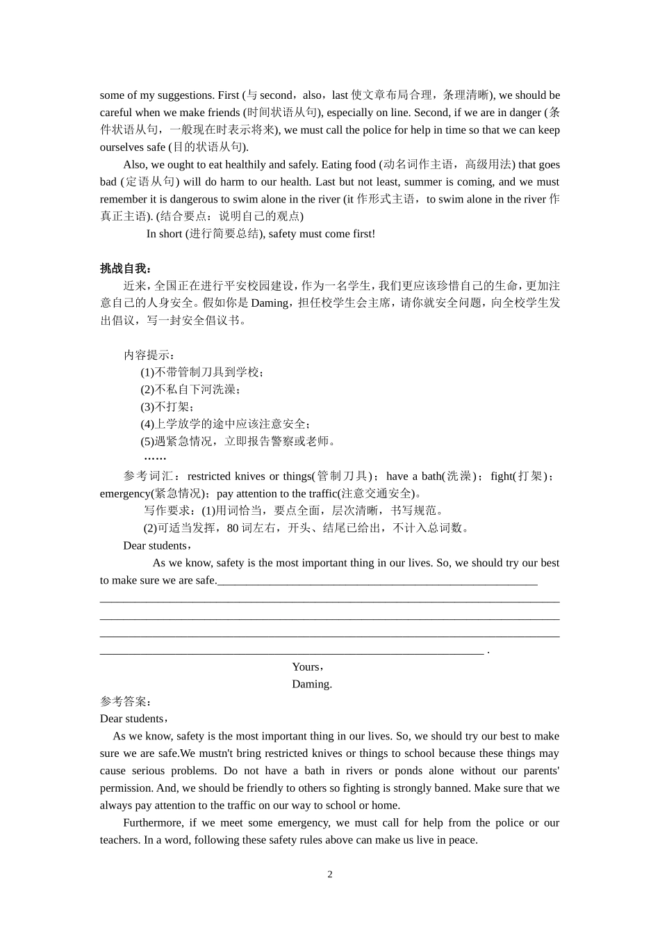 2015年中考复习英语书面指导(1)_第2页