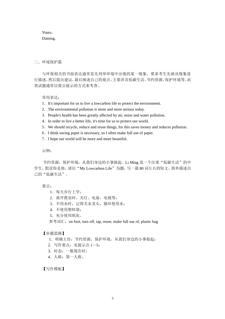 2015年中考复习英语书面指导(1)_第3页