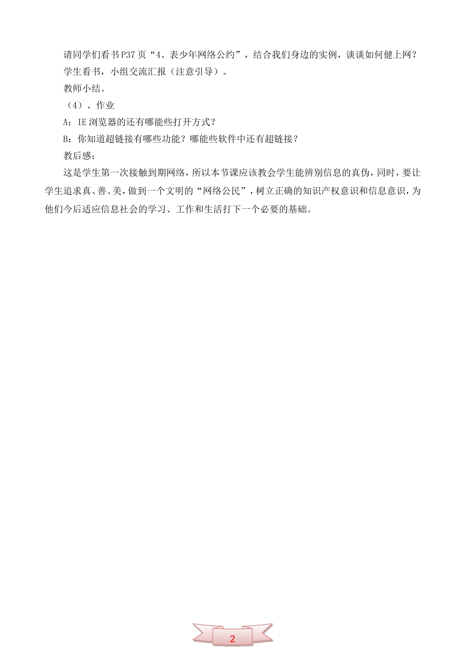 信息技术《第一次上网冲浪》教学设计_第2页