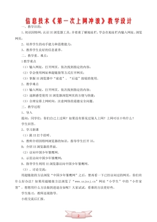 信息技术《第一次上网冲浪》教学设计
