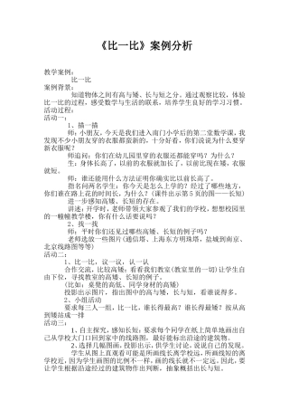 一年级数学《比一比》案例分析
