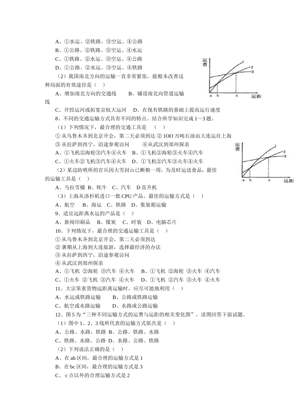 《第三节-合理发展交通运输》习题2_第2页