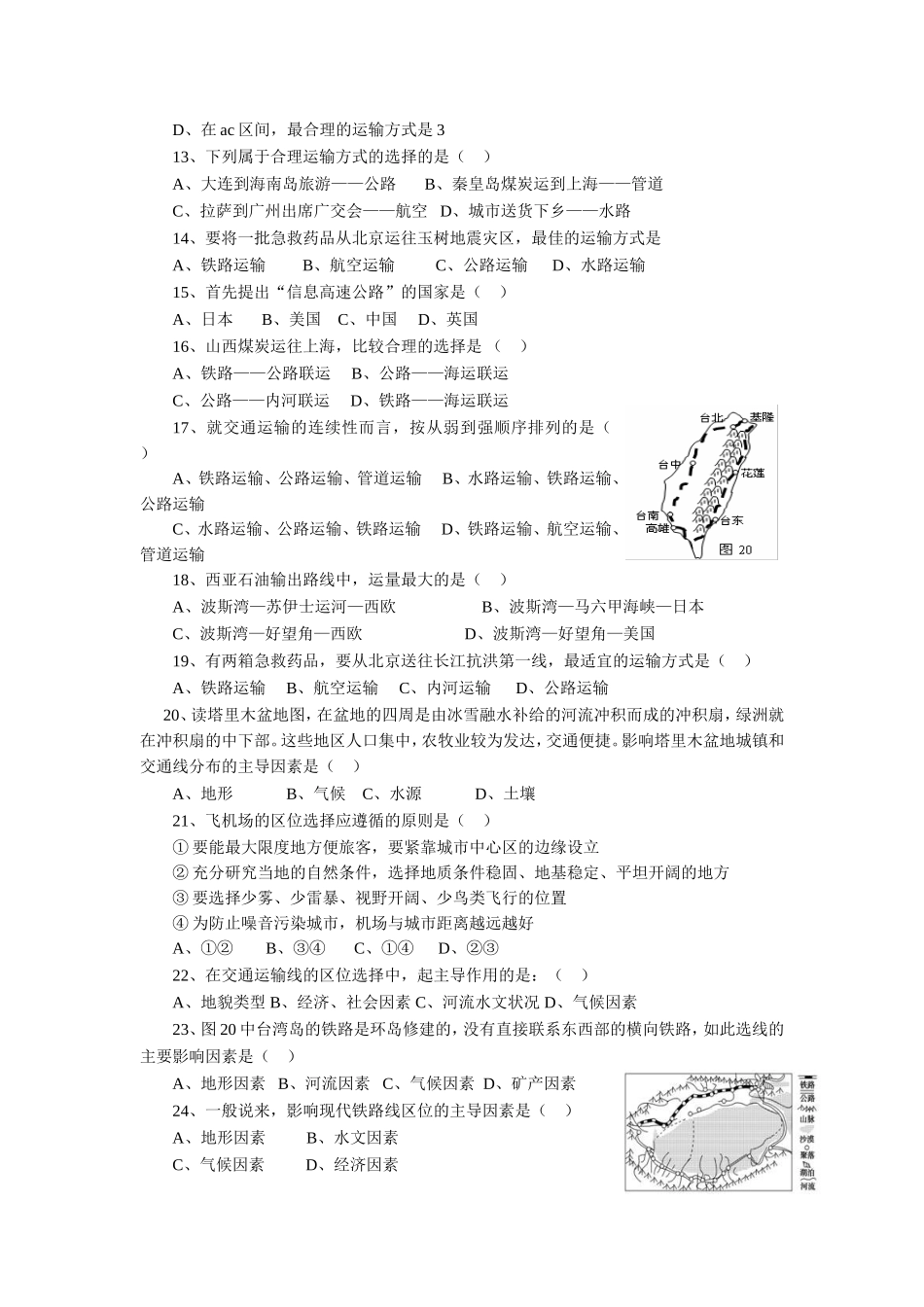 《第三节-合理发展交通运输》习题2_第3页