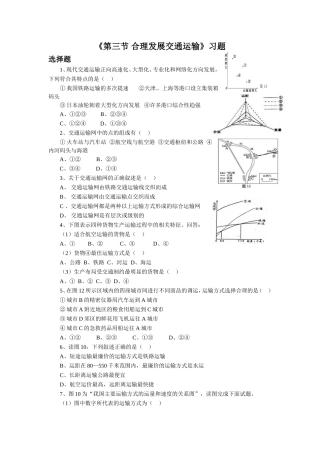 《第三节-合理发展交通运输》习题2