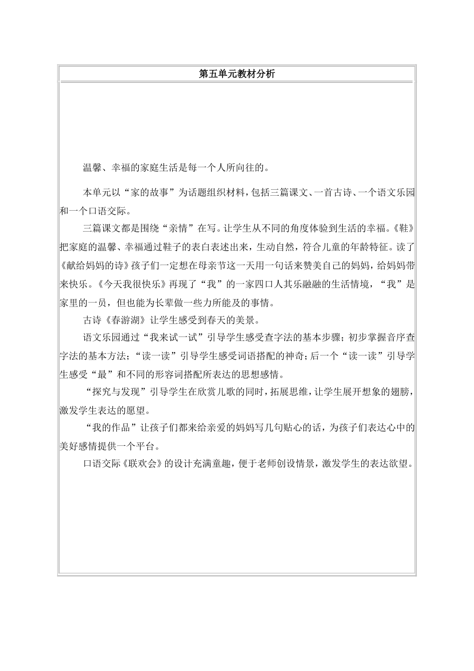 鄂教版语文一年级(下)第五单元教学设计_第1页