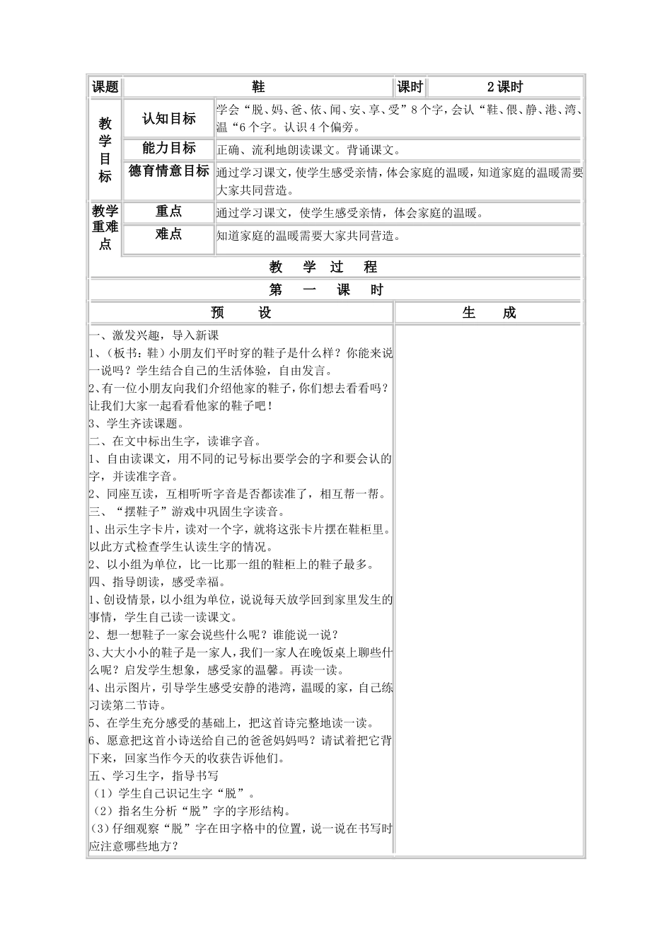 鄂教版语文一年级(下)第五单元教学设计_第2页