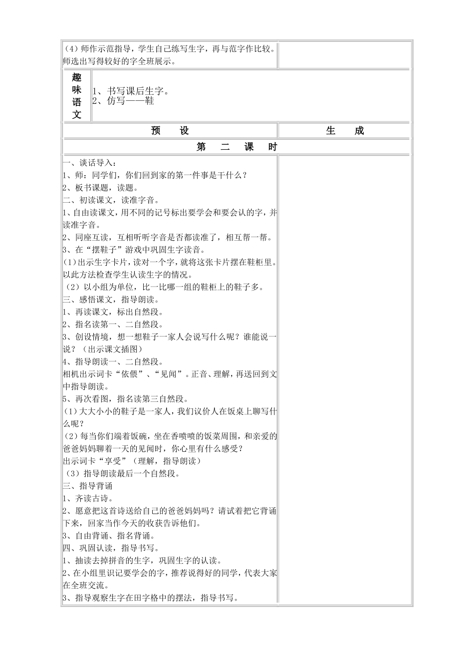 鄂教版语文一年级(下)第五单元教学设计_第3页