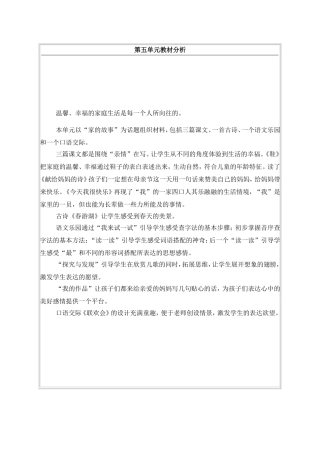 鄂教版语文一年级(下)第五单元教学设计