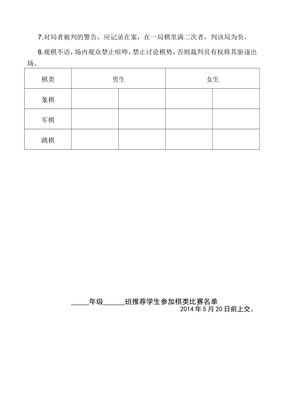 2014年春期象州中心校小学生棋类比赛方案doc_第2页