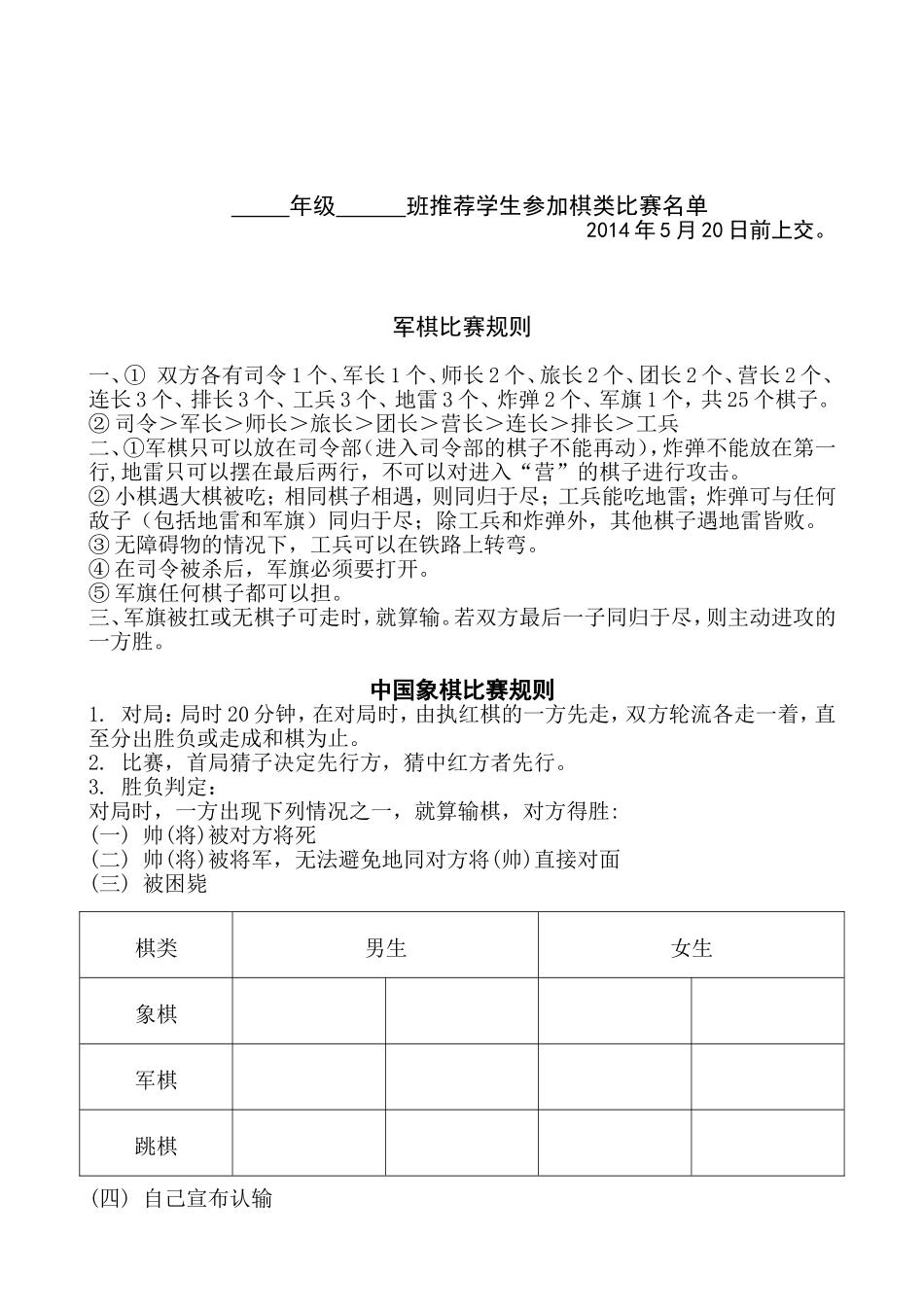 2014年春期象州中心校小学生棋类比赛方案doc_第3页
