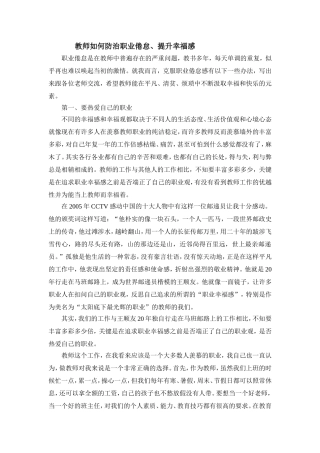 提升教师幸福感（朱利谊）