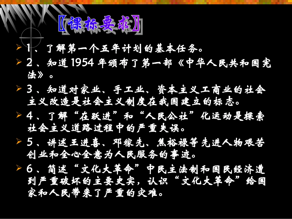 chm八下二单元社会主义道路的探索复习课件_第2页