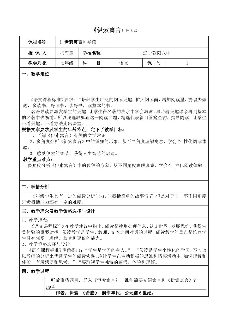 名著导读《伊索寓言》_第1页