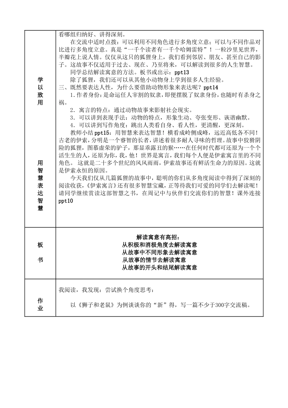 名著导读《伊索寓言》_第3页
