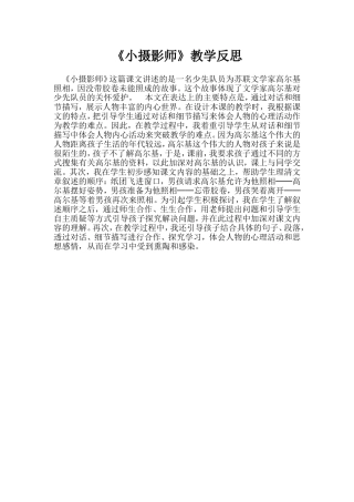 《小摄影师》教学反思