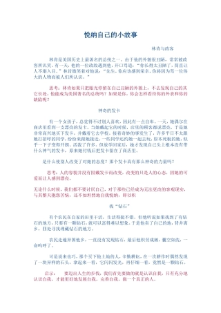 悦纳自己的小故事该11