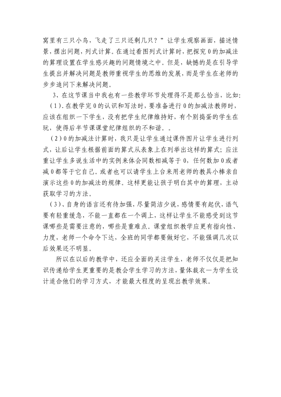 《0的认识和有关0的加减法》教学反思_第2页