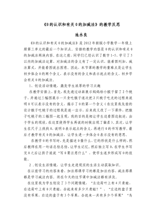 《0的认识和有关0的加减法》教学反思
