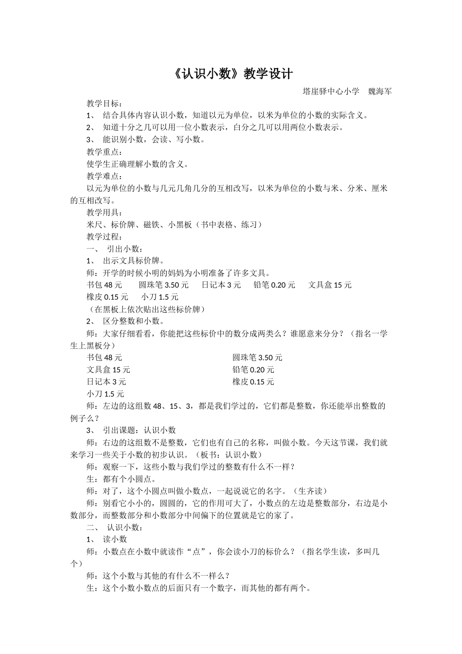 人教2011版小学数学三年级《认识小数》教学设计-(2)_第1页