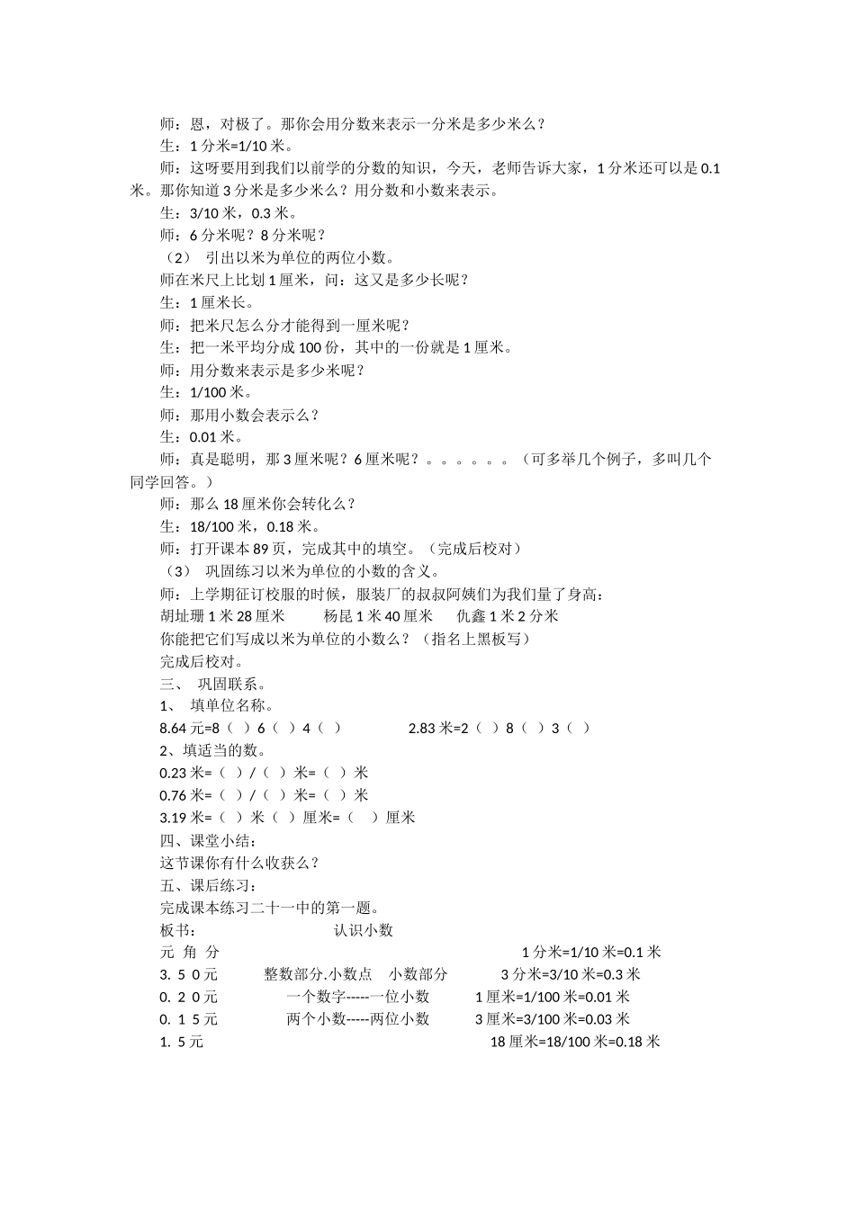 人教2011版小学数学三年级《认识小数》教学设计-(2)_第3页