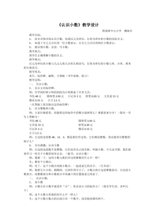 人教2011版小学数学三年级《认识小数》教学设计-(2)