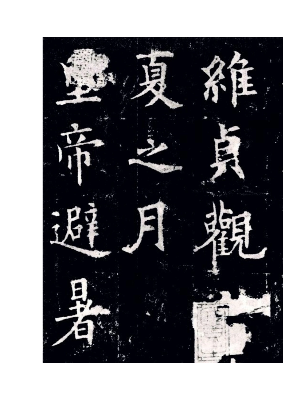 九成宫醴泉铭_第1页