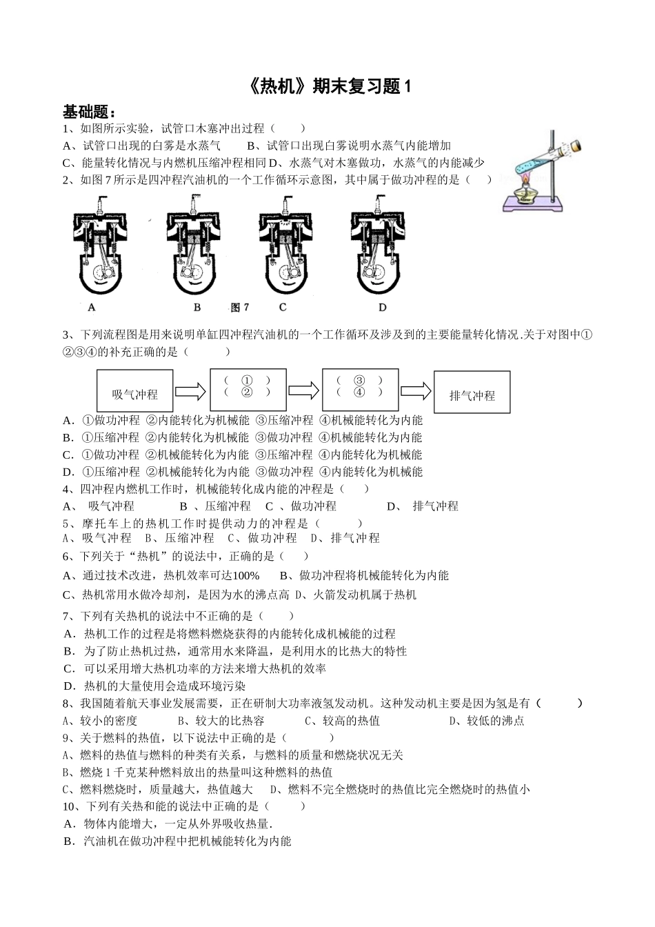 《热机》期末复习题1_第1页