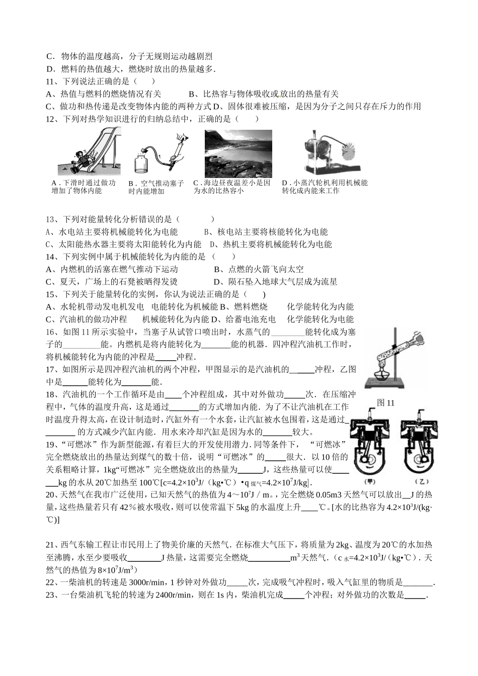《热机》期末复习题1_第2页