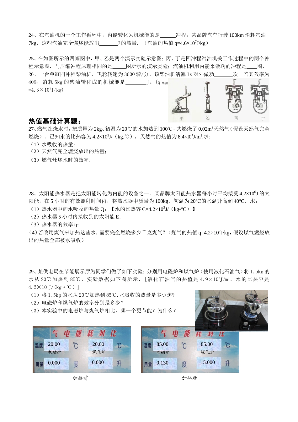 《热机》期末复习题1_第3页