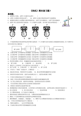 《热机》期末复习题1