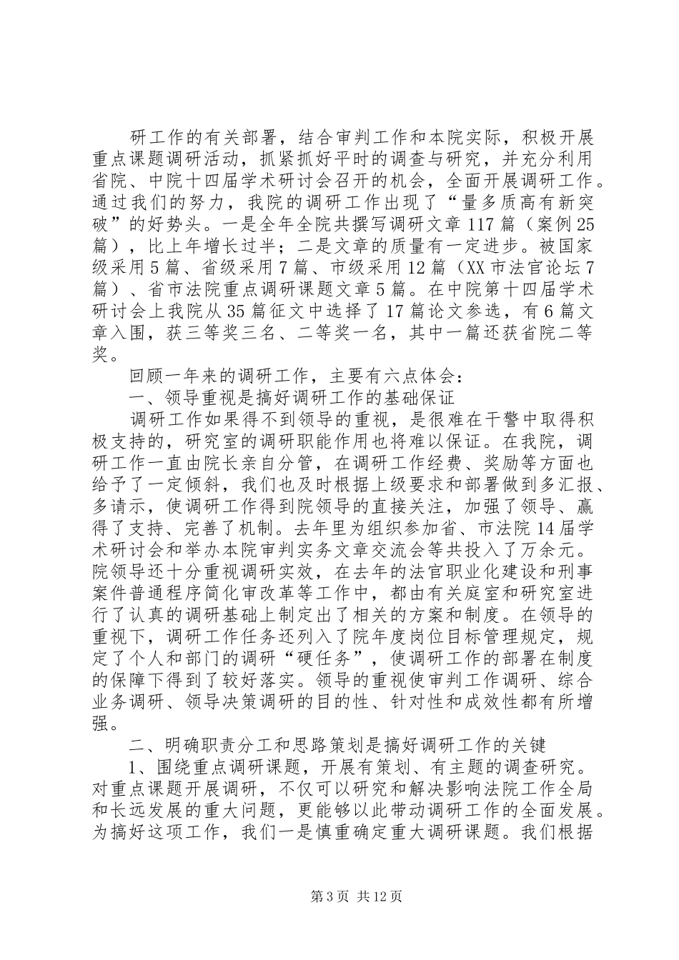 到法院工作体会(精选多篇)_第3页