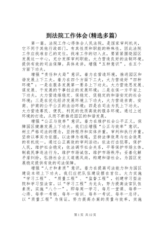 到法院工作体会(精选多篇)