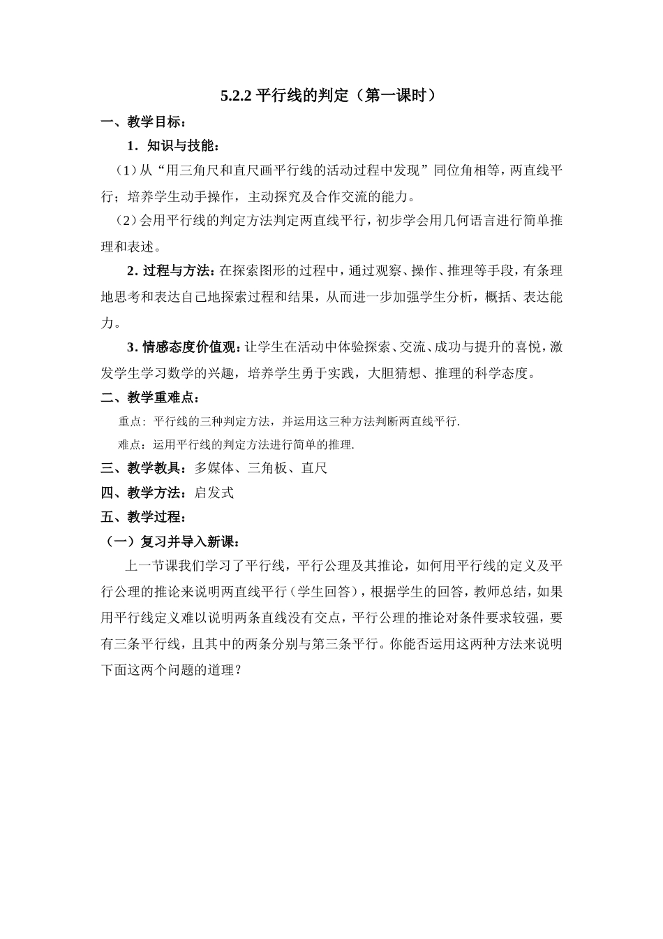 5.2.2--平行线的判定(第一课时)_第1页