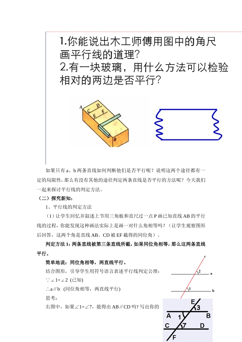 5.2.2--平行线的判定(第一课时)_第2页