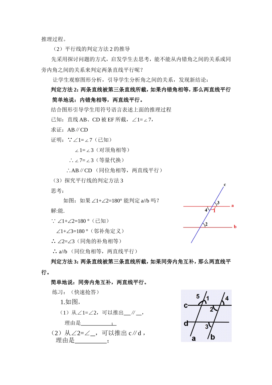 5.2.2--平行线的判定(第一课时)_第3页
