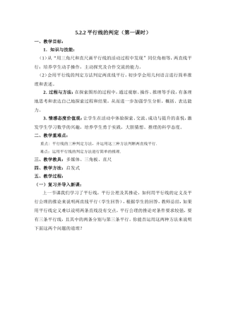 5.2.2--平行线的判定(第一课时)