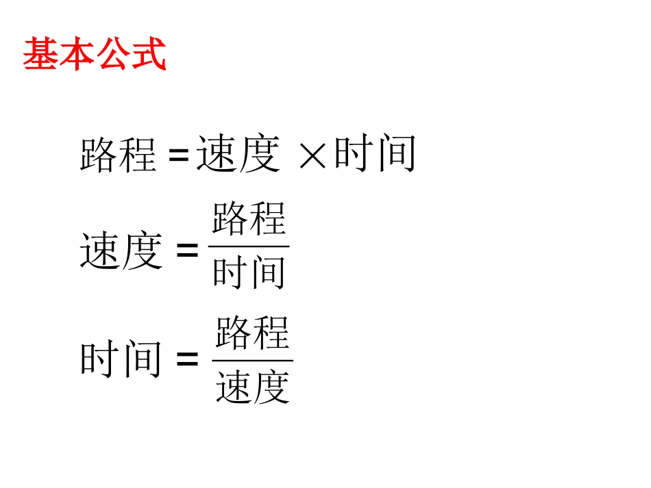 一元一次方程应用——行程问题习题课_第3页