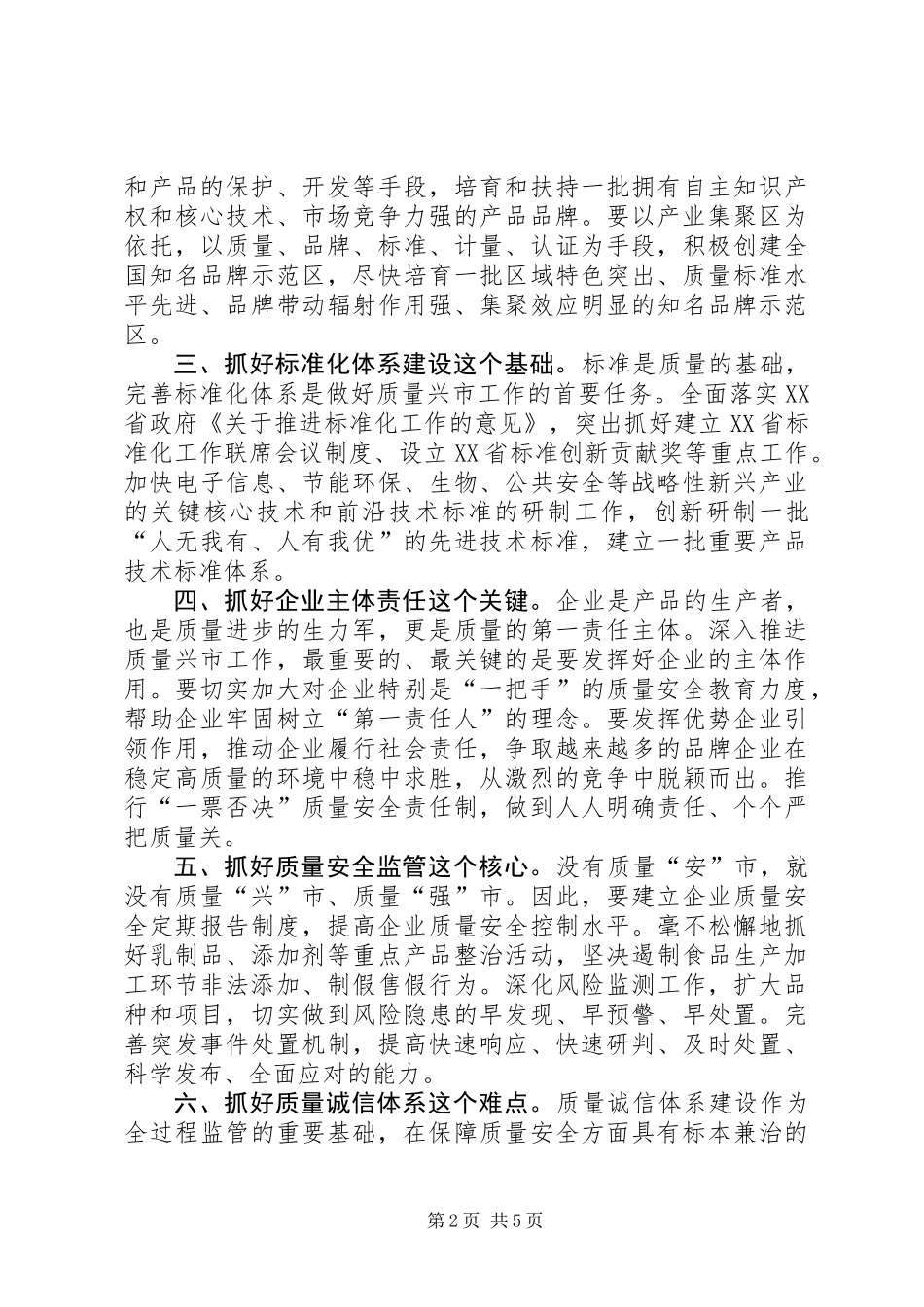 《质量发展纲要》学习心得体会_第2页