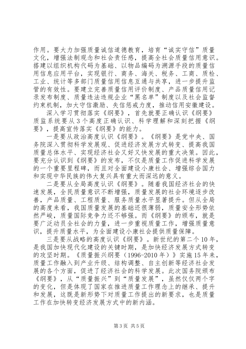 《质量发展纲要》学习心得体会_第3页