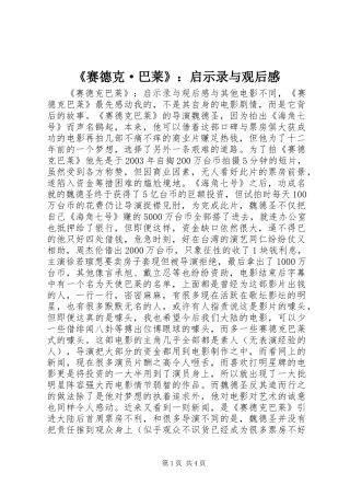 《赛德克·巴莱》：启示录与观后感