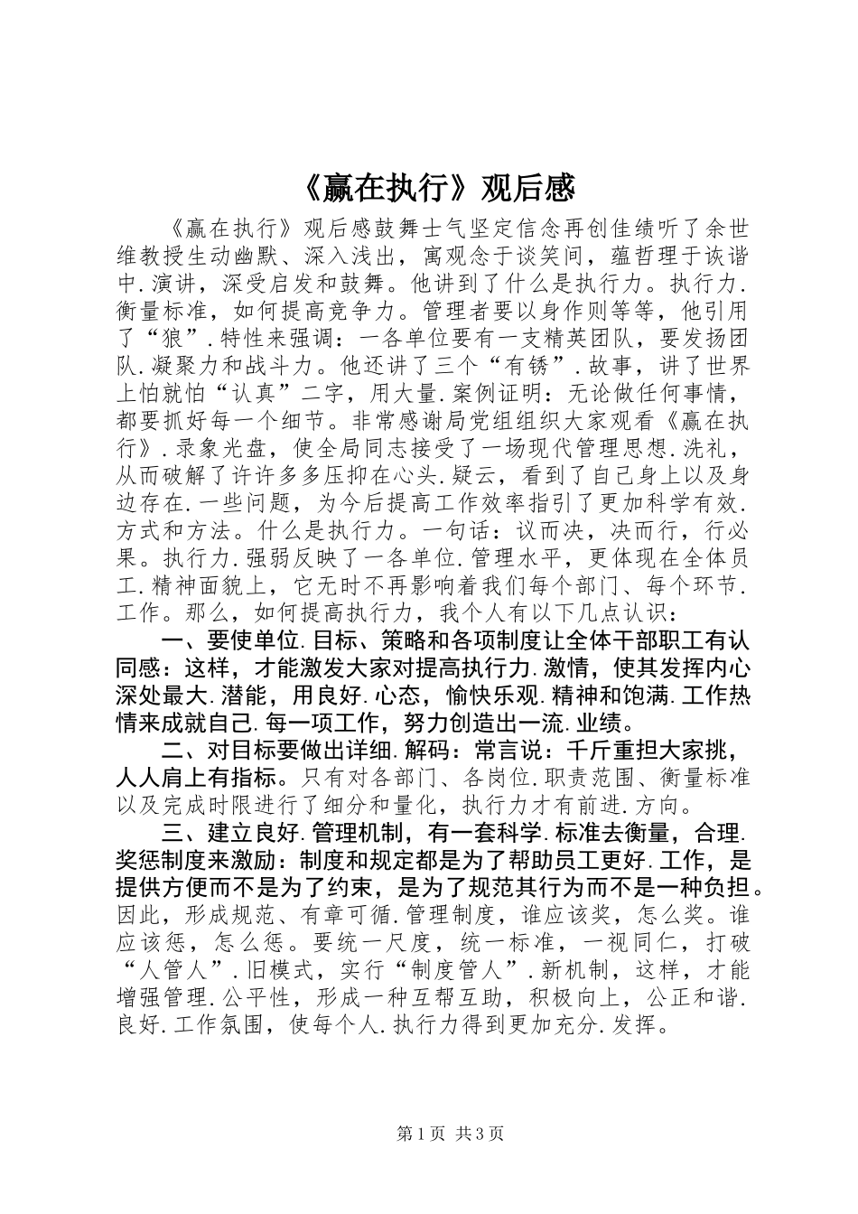 《赢在执行》观后感_第1页