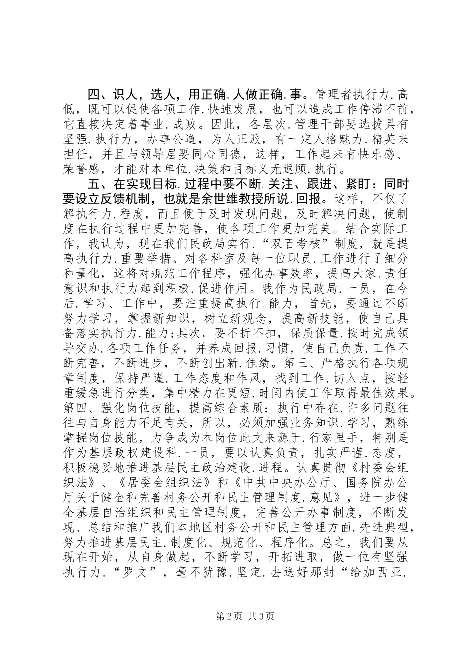 《赢在执行》观后感_第2页