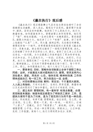 《赢在执行》观后感