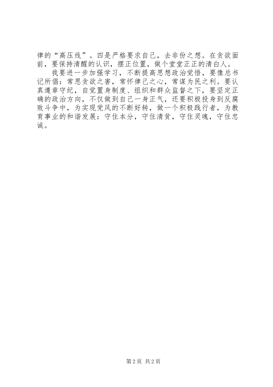 《贪欲之害》观后感——四个守住_第2页