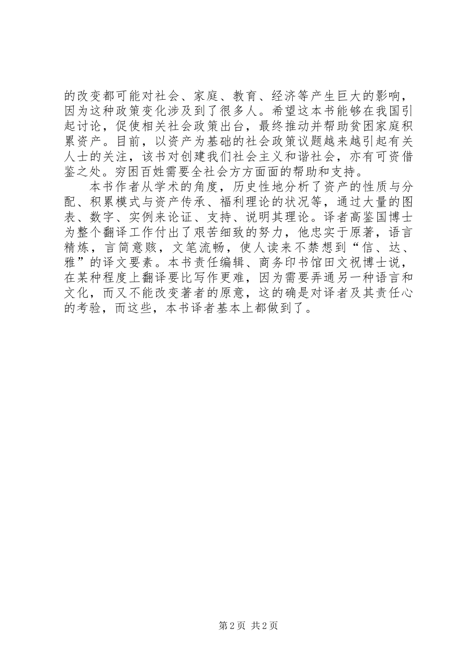 《资产与穷人》读后感_第2页