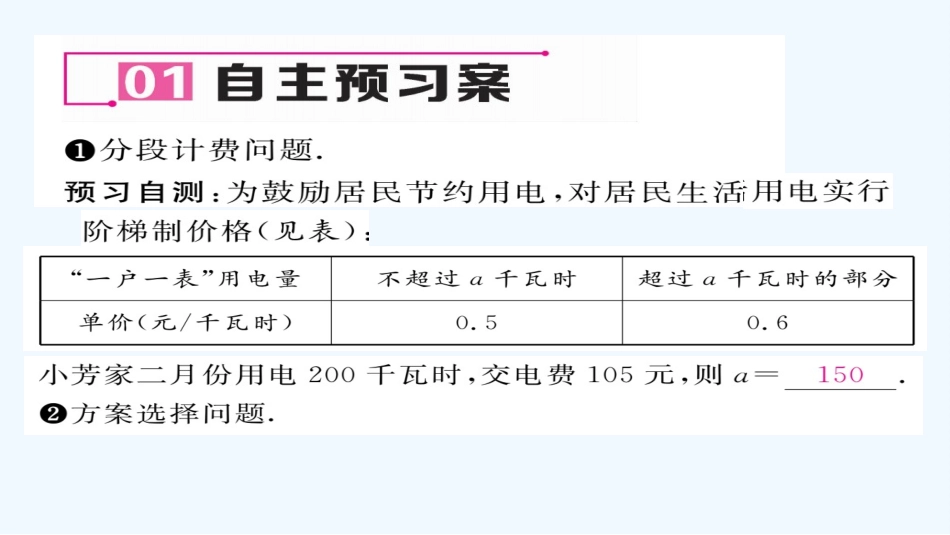 (含2016年中考题)3第4课时--分段记费问题和方安问题_第2页