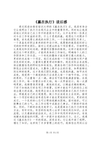 《赢在执行》读后感